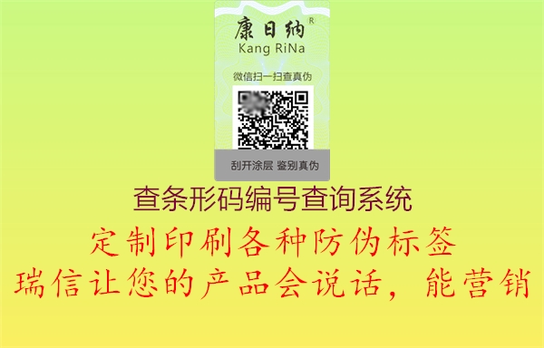 查條形碼編號查詢系統(tǒng)1.jpg