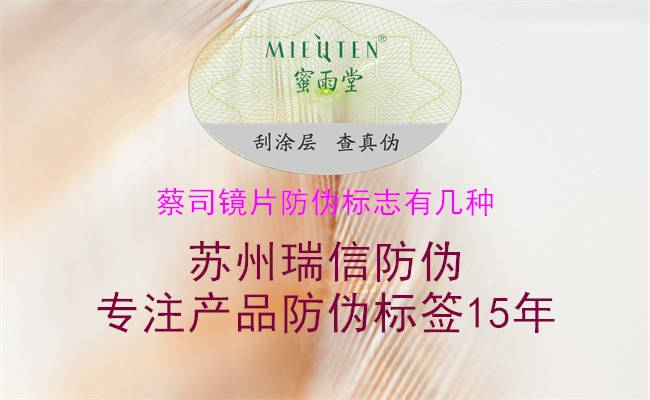 蔡司鏡片防偽標(biāo)志有幾種1.jpg