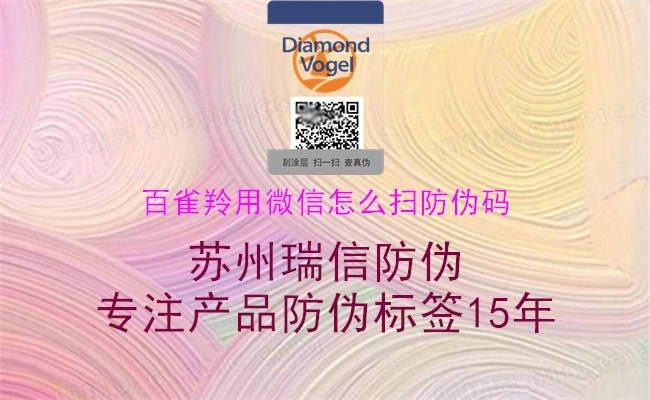 百雀羚用微信怎么掃防偽碼1.jpg