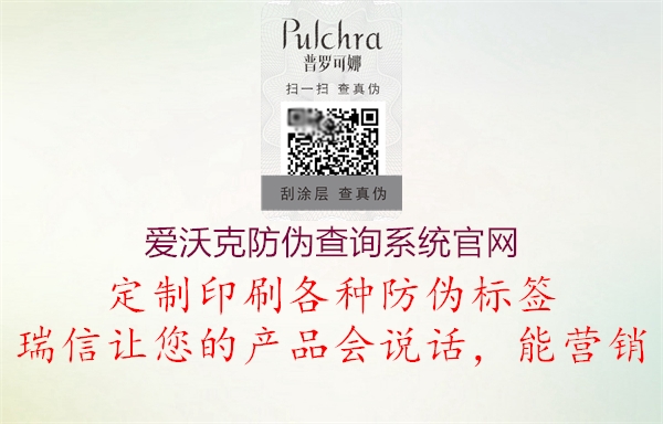 愛(ài)沃克防偽查詢系統(tǒng)官網(wǎng)2.jpg