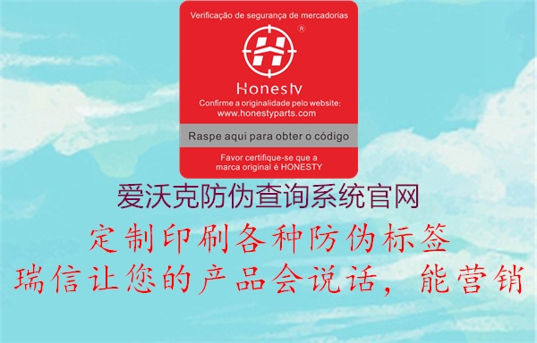 愛(ài)沃克防偽查詢系統(tǒng)官網(wǎng)1.jpg