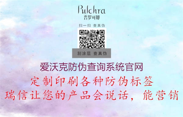 愛(ài)沃克防偽查詢系統(tǒng)官網(wǎng)3.jpg