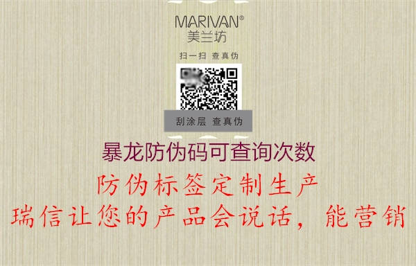 暴龍防偽碼可查詢次數(shù)(圖2) 暴龍防偽碼可查詢次數(shù)2.jpg