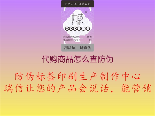 代購商品怎么查防偽(圖2) 代購商品怎么查防偽2.jpg