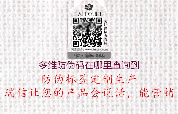 多維防偽碼在哪里查詢到(圖1) 多維防偽碼在哪里查詢到1.jpg