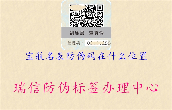 寶航名表防偽碼在什么位置(圖3) 寶航名表防偽碼在什么位置3.jpg