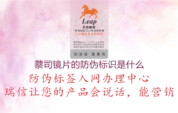 蔡司鏡片的防偽標識是什么(圖1) 蔡司鏡片的防偽標識是什么1.jpg