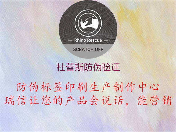 杜蕾斯防偽驗證(圖1) 杜蕾斯防偽驗證1.jpg