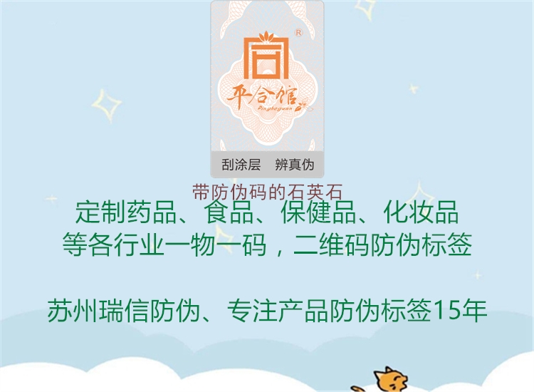 帶防偽碼的石英石(圖1) 帶防偽碼的石英石1.jpg