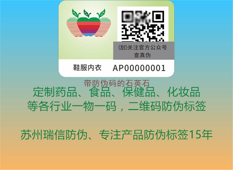 帶防偽碼的石英石(圖2) 帶防偽碼的石英石2.jpg