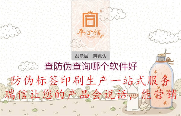 查防偽查詢哪個軟件好(圖1) 查防偽查詢哪個軟件好1.jpg
