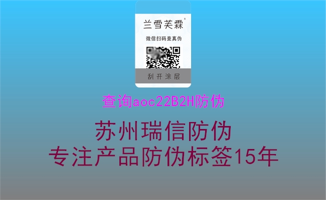 查詢aoc22B2H防偽2.jpg