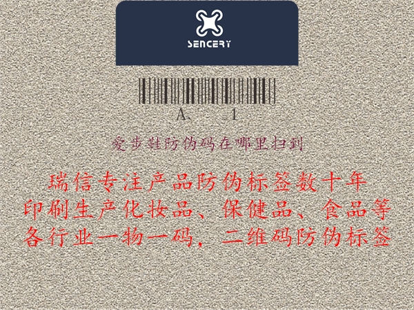 愛步鞋防偽碼在哪里掃到(圖3) 愛步鞋防偽碼在哪里掃到3.jpg