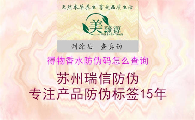 得物香水防偽碼怎么查詢(圖2) 得物香水防偽碼怎么查詢2.jpg