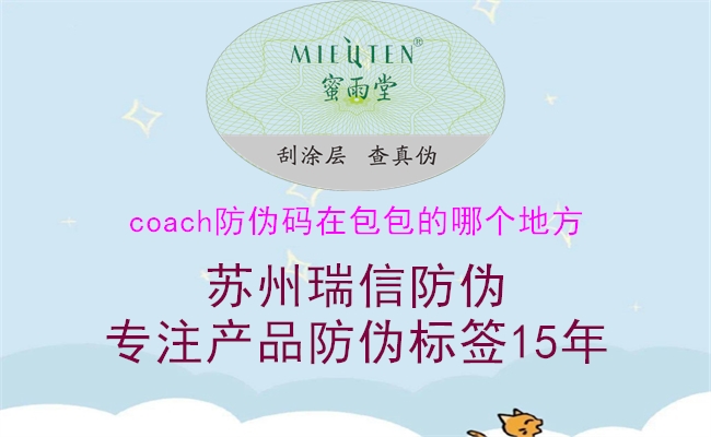 coach防偽碼在包包的哪個(gè)地方(圖1) coach防偽碼在包包的哪個(gè)地方1.jpg