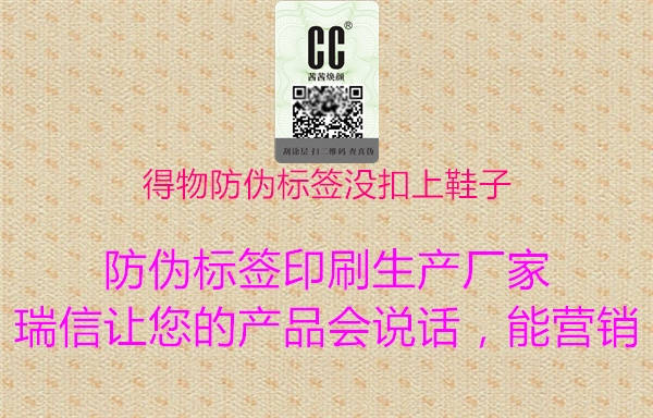 得物防偽標(biāo)簽沒扣上鞋子1.jpg