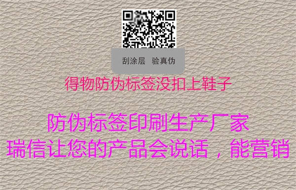 得物防偽標(biāo)簽沒扣上鞋子2.jpg