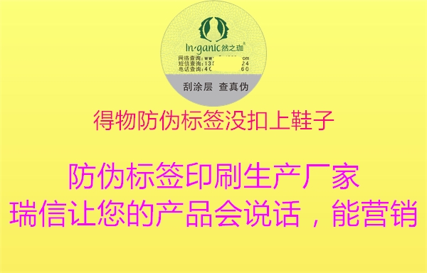 得物防偽標(biāo)簽沒扣上鞋子3.jpg