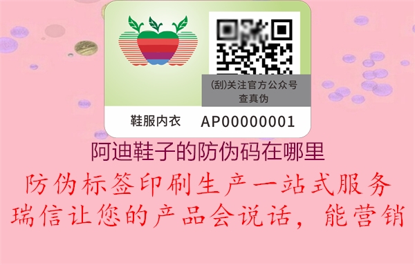 阿迪鞋子的防偽碼在哪里(圖2) 阿迪鞋子的防偽碼在哪里2.jpg