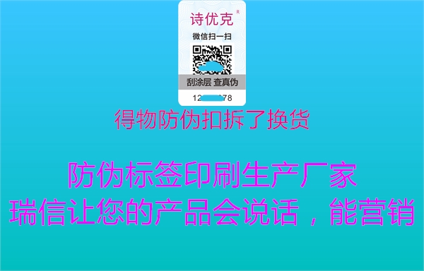 得物防偽扣拆了換貨2.jpg