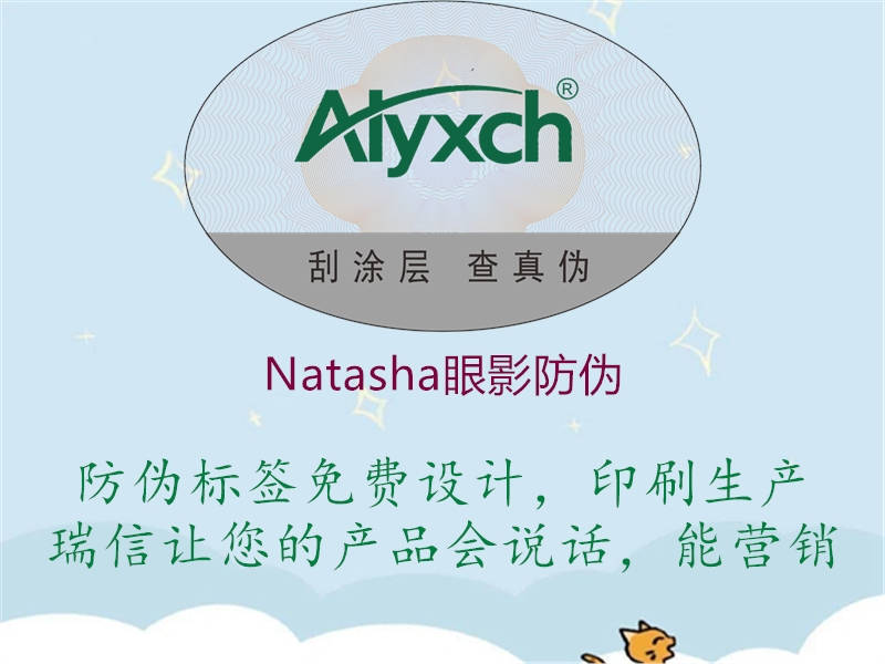 Natasha眼影防偽2.jpg