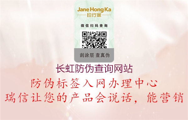 長(zhǎng)虹防偽查詢網(wǎng)站2.jpg