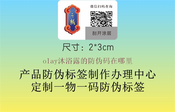 olay沐浴露的防偽碼在哪里(圖1) olay沐浴露的防偽碼在哪里1.jpg