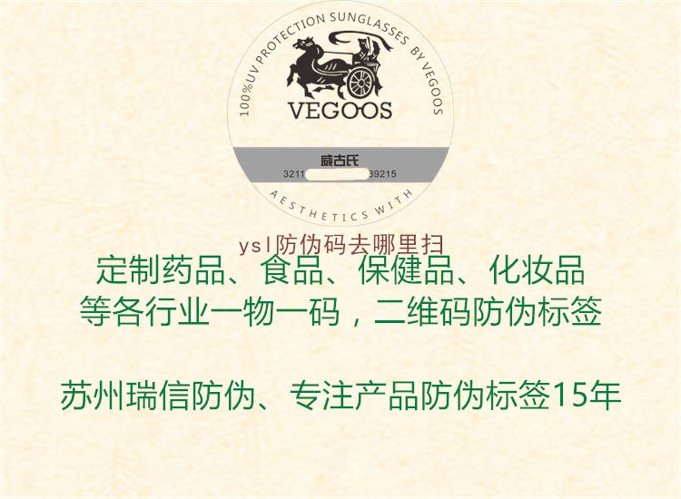 ysl防偽碼去哪里掃(圖2) ysl防偽碼去哪里掃2.jpg