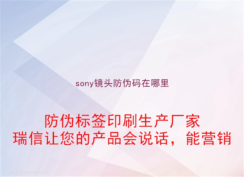 sony鏡頭防偽碼在哪里2.jpg