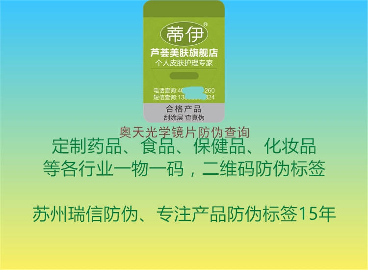 奧天光學(xué)鏡片防偽查詢1.jpg
