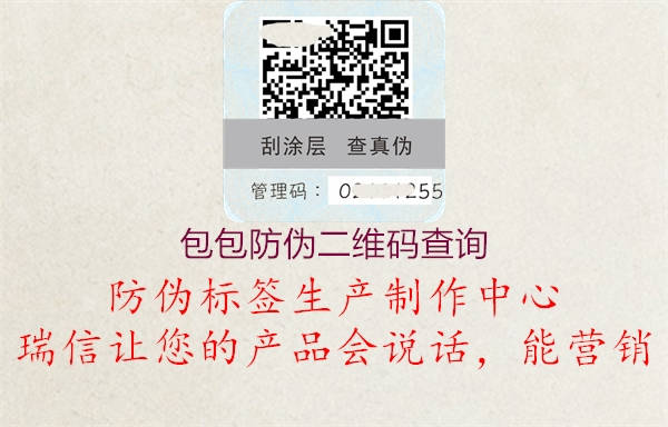 包包防偽二維碼查詢(圖1) 包包防偽二維碼查詢1.jpg