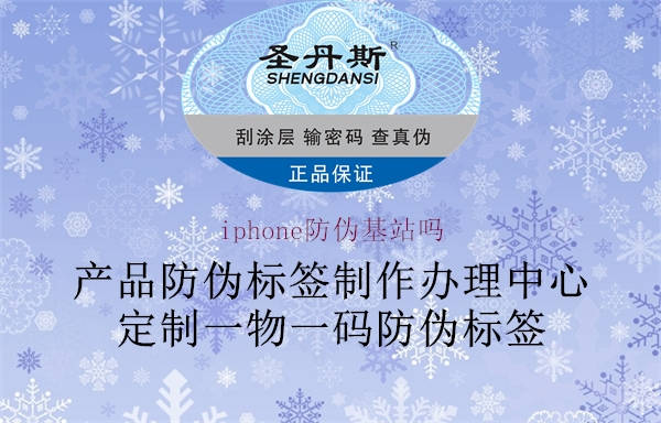 iphone防偽基站嗎1.jpg