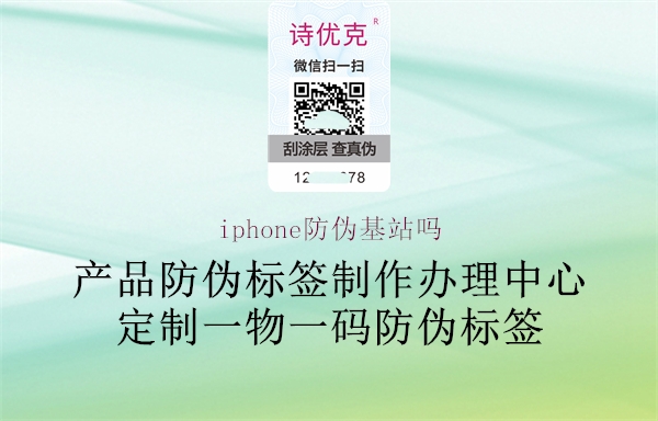 iphone防偽基站嗎2.jpg