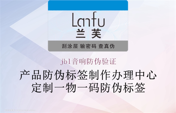 jbl音響防偽驗證(圖2) jbl音響防偽驗證2.jpg
