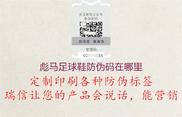 彪馬足球鞋防偽碼在哪里(圖1) 彪馬足球鞋防偽碼在哪里1.jpg