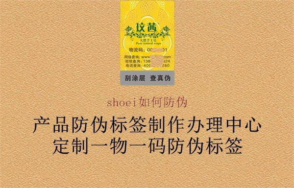 shoei如何防偽2.jpg