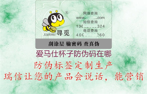 愛(ài)馬仕杯子防偽碼在哪(圖1) 愛(ài)馬仕杯子防偽碼在哪1.jpg