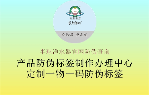 半球凈水器官網(wǎng)防偽查詢(圖3) 半球凈水器官網(wǎng)防偽查詢3.jpg