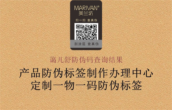 藹兒舒防偽碼查詢結(jié)果3.jpg