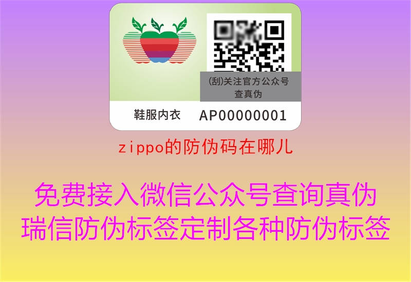 zippo的防偽碼在哪兒(圖1) zippo的防偽碼在哪兒1.jpg