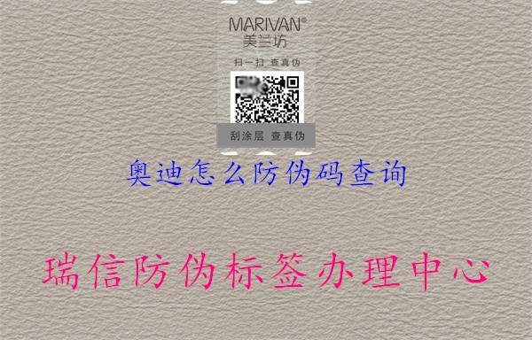 奧迪怎么防偽碼查詢2.jpg