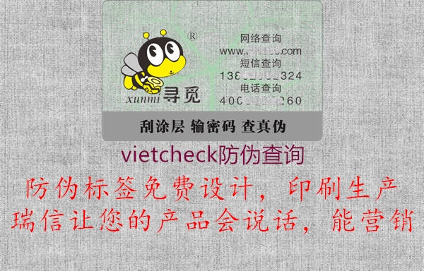 vietcheck防偽查詢(圖1) vietcheck防偽查詢1.jpg