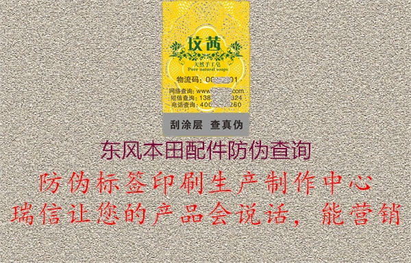東風(fēng)本田配件防偽查詢3.jpg