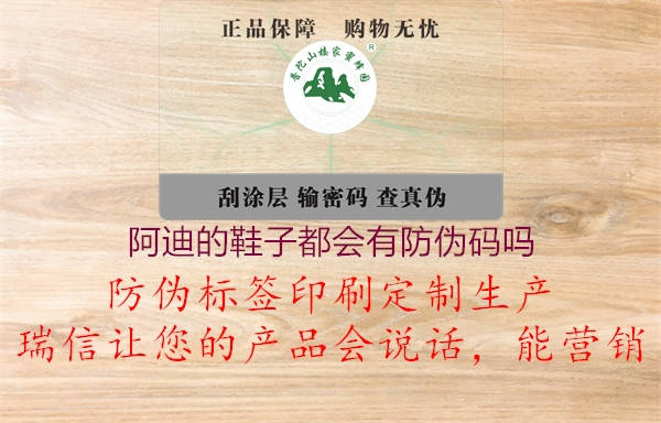 阿迪的鞋子都會有防偽碼嗎(圖1) 阿迪的鞋子都會有防偽碼嗎1.jpg