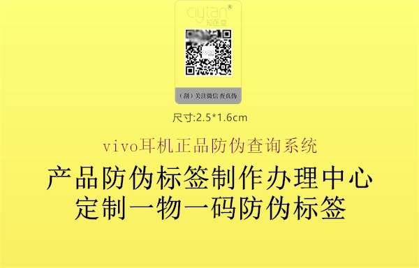 vivo耳機(jī)正品防偽查詢系統(tǒng)3.jpg