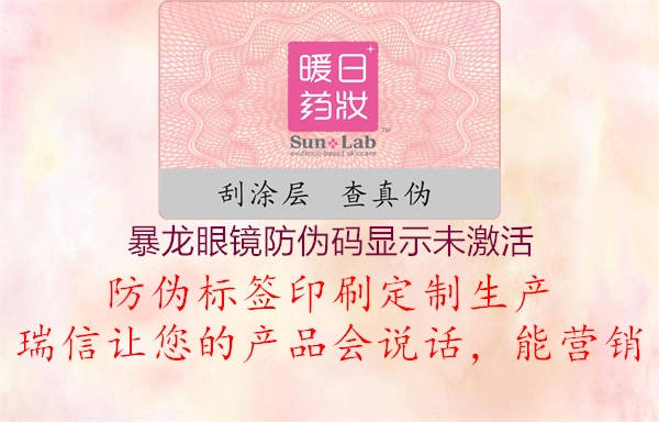 暴龍眼鏡防偽碼顯示未激活(圖2) 暴龍眼鏡防偽碼顯示未激活2.jpg
