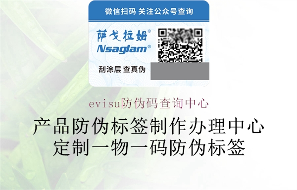 evisu防偽碼查詢中心(圖3) evisu防偽碼查詢中心3.jpg