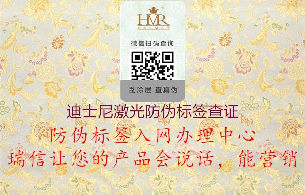 迪士尼激光防偽標(biāo)簽查證1.jpg