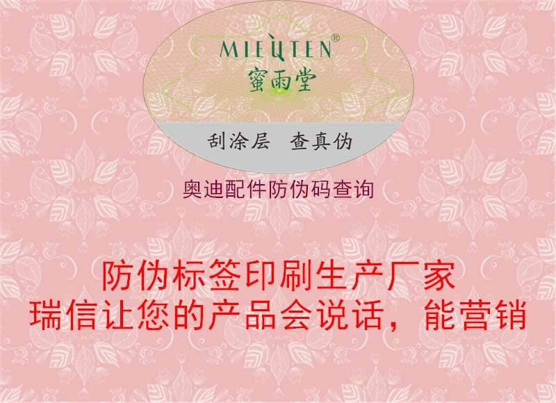 奧迪配件防偽碼查詢1.jpg