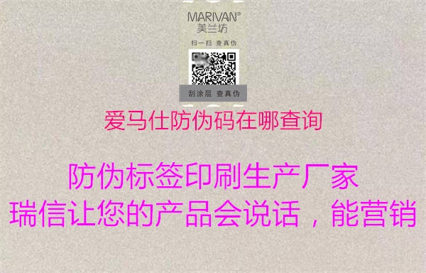 愛(ài)馬仕防偽碼在哪查詢2.jpg
